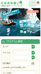 Mobile Screenshot of h-takarajima.com