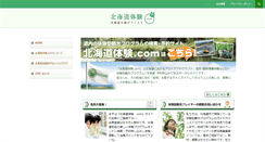 Desktop Screenshot of blog.h-takarajima.com